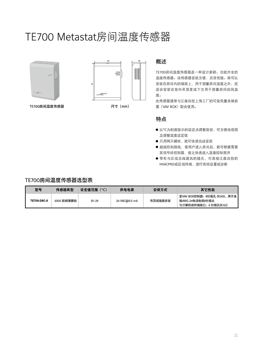 TE700房間溫度傳感器.jpg