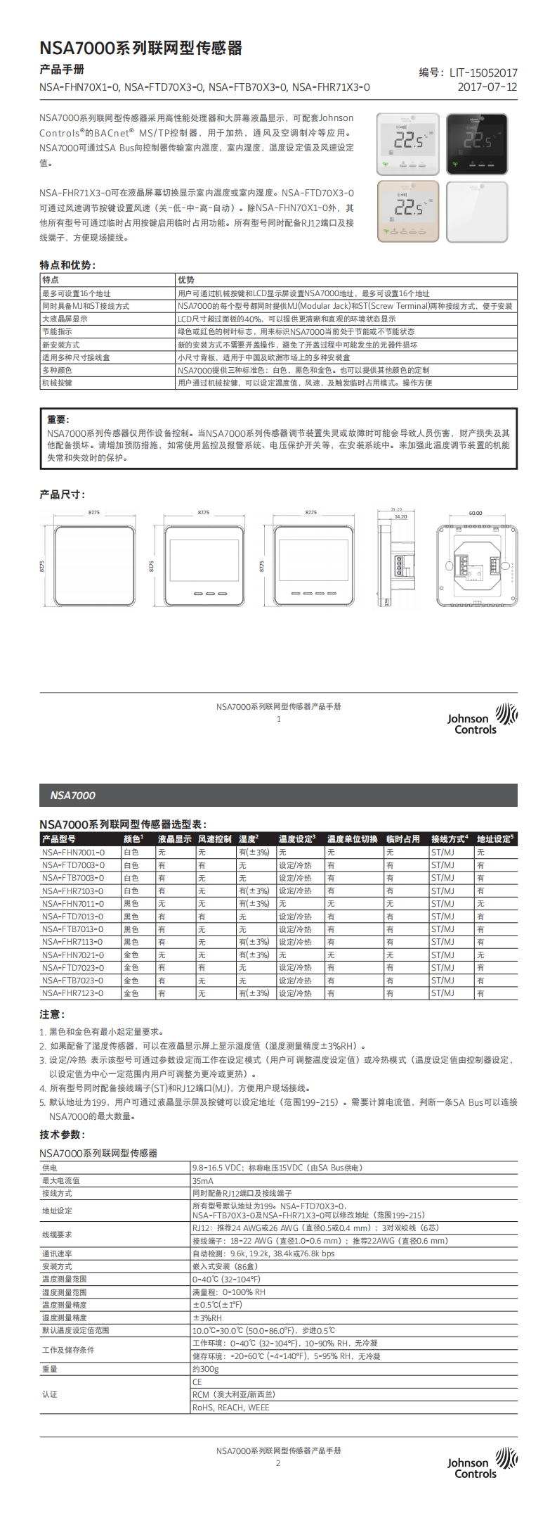NSA7000聯網型傳感器_0.png